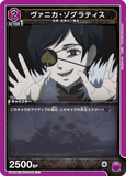 UA20BT/BCV-1-018 U ヴァニカ・ゾグラティス