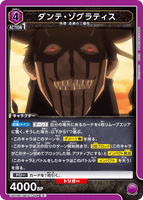 UA20BT/BCV-1-026 R ダンテ・ゾグラティス