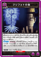 UA20BT/BCV-1-028 C クリフォトの樹