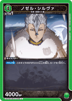 UA20BT/BCV-1-038 U ノゼル・シルヴァ