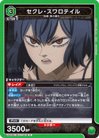 UA20BT/BCV-1-047 R セクレ・スワロテイル