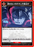 UA20BT/BCV-1-096 U 諦めないのがオレの魔法だ