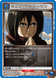 UA23BT/AOT-1-024 U ミカサ・アッカーマン