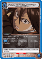UA23BT/AOT-1-025 R ミカサ・アッカーマン