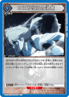 UA23BT/AOT-1-033 U ヒストリアの決意