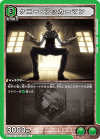 UA23BT/AOT-1-035 C ケニー・アッカーマン