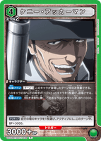 UA23BT/AOT-1-036 R ケニー・アッカーマン