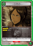 UA23BT/AOT-1-044 U ユミル
