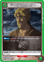 UA23BT/AOT-1-046 U ジーク・イェーガー
