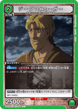 UA23BT/AOT-1-046 U ジーク・イェーガー
