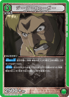 UA23BT/AOT-1-047 R ジーク・イェーガー