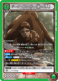 UA23BT/AOT-1-048 SR ジーク・イェーガー（獣の巨人）