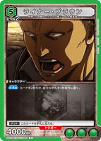 UA23BT/AOT-1-060 R ライナー・ブラウン