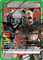 UA23BT/AOT-1-061 SR ライナー・ブラウン（鎧の巨人）