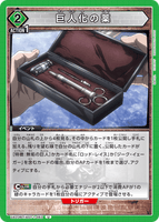 UA23BT/AOT-1-063 U 巨人化の薬