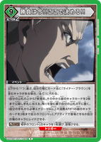 UA23BT/AOT-1-064 R 勝負は今!!ここで決める!!