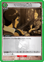 UA23BT/AOT-1-065 U マーレの戦士