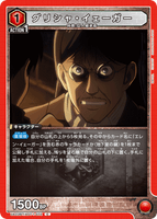 UA23BT/AOT-1-072 C グリシャ・イェーガー
