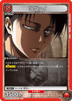 UA23BT/AOT-1-073 R リヴァイ