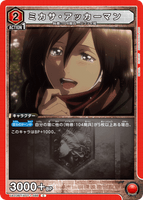UA23BT/AOT-1-086 C ミカサ・アッカーマン