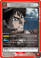 UA23BT/AOT-1-091 R エレン・イェーガー