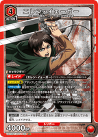 UA23BT/AOT-1-092 SR エレン・イェーガー