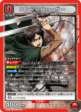 UA23BT/AOT-1-092 SR エレン・イェーガー