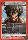 UA23BT/AOT-1-093 U エレン・イェーガー（進撃の巨人）