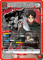 UA23BT/AOT-1-094 SR エレン・イェーガー（進撃の巨人）
