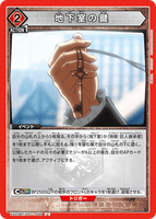 UA23BT/AOT-1-098 U 地下室の鍵