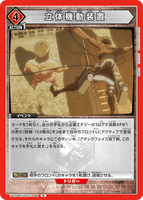 UA23BT/AOT-1-099 R 立体機動装置