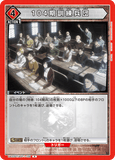 UA23ST/AOT-1-109 R 104期訓練兵団