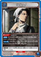 UA23ST/AOT-1-110 R リヴァイ