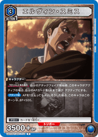UA23ST/AOT-1-111 R エルヴィン・スミス