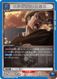 UA23ST/AOT-1-111 R エルヴィン・スミス
