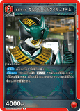 UA29BT/KMR-1-071 R 仮面ライダーゼロノス アルタイルフォーム