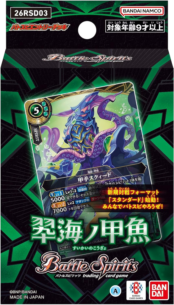 Battle Spirits TCG - [26RSD03] Battle Spirits Entry Deck Predator of the Wild