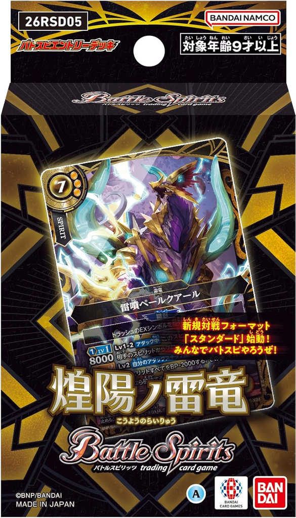 Battle Spirits TCG - [26RSD05] Battle Spirits Entry Deck Dragon of the Thunderbolt