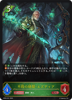 SVE-BP05-001 LG 不殺の絶傑・エズディア