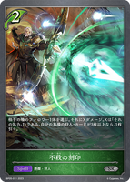SVE-BP05-011 SR 不殺の刻印