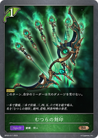 SVE-BP05-017 BR  むつらの刻印