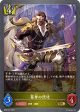 SVE-BP05-021 GR 簒奪の使徒