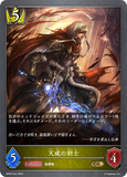 SVE-BP05-023 GR  天威の剣士
