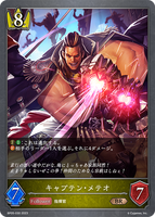 SVE-BP05-030 BR キャプテン・メテオ