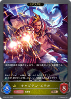 SVE-BP05-031 BR キャプテン・メテオ