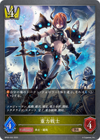 SVE-BP05-032 BR  重力戦士