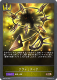 SVE-BP05-034 BR アヴァリティア