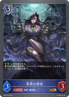 SVE-BP05-038 GR 真実の使徒