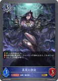 SVE-BP05-038 GR 真実の使徒