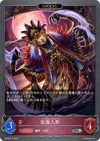SVE-BP05-077 SR 仮面人形